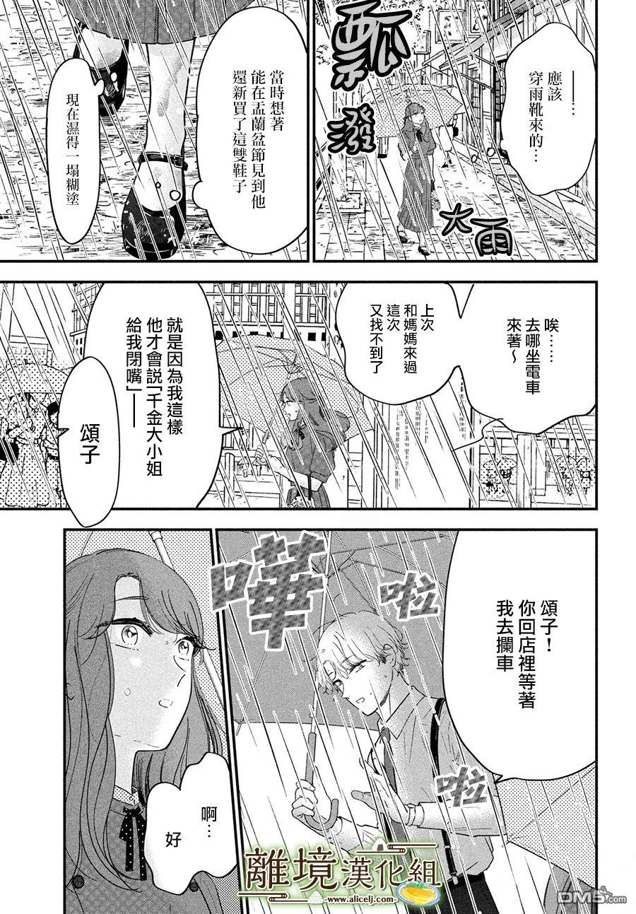 厨刀与小青椒之一日料理帖 第49话 第15页