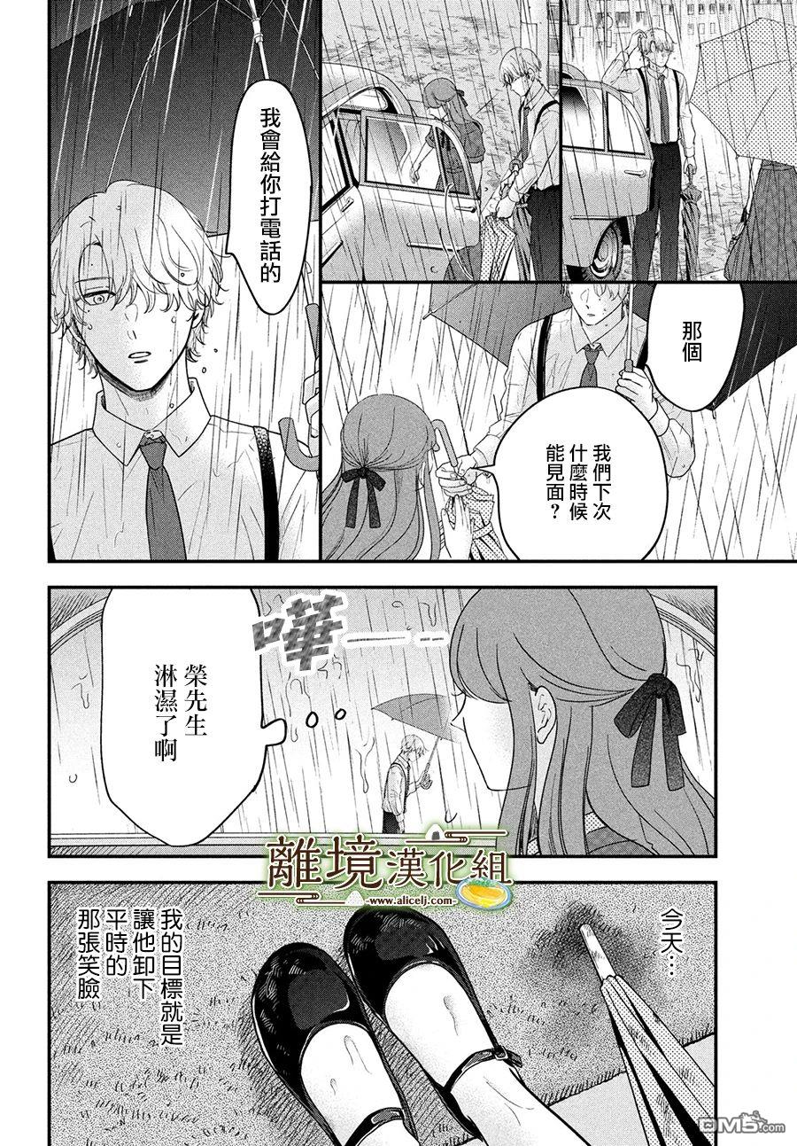 厨刀与小青椒之一日料理帖 第49话 第16页