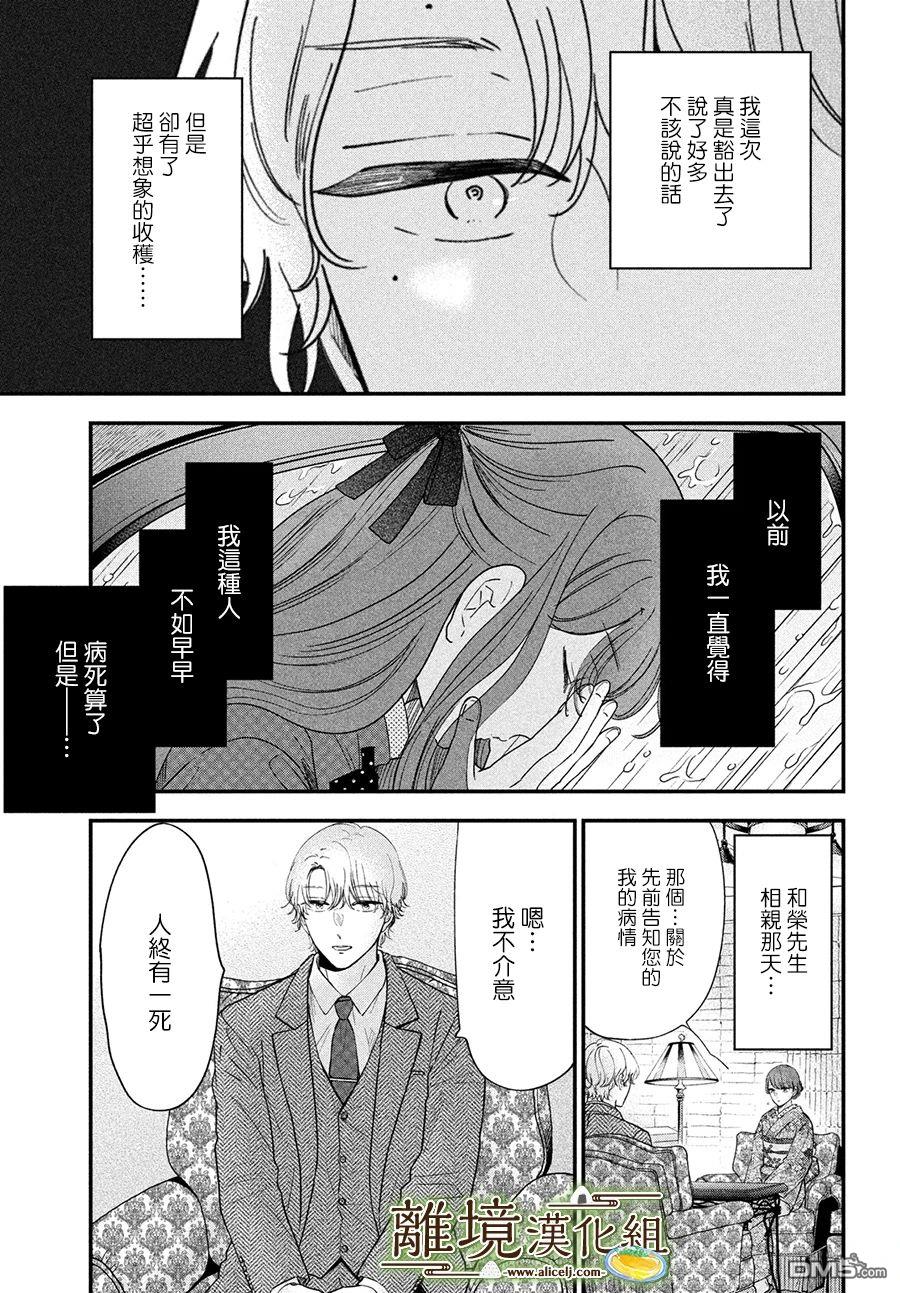 厨刀与小青椒之一日料理帖 第49话 第17页