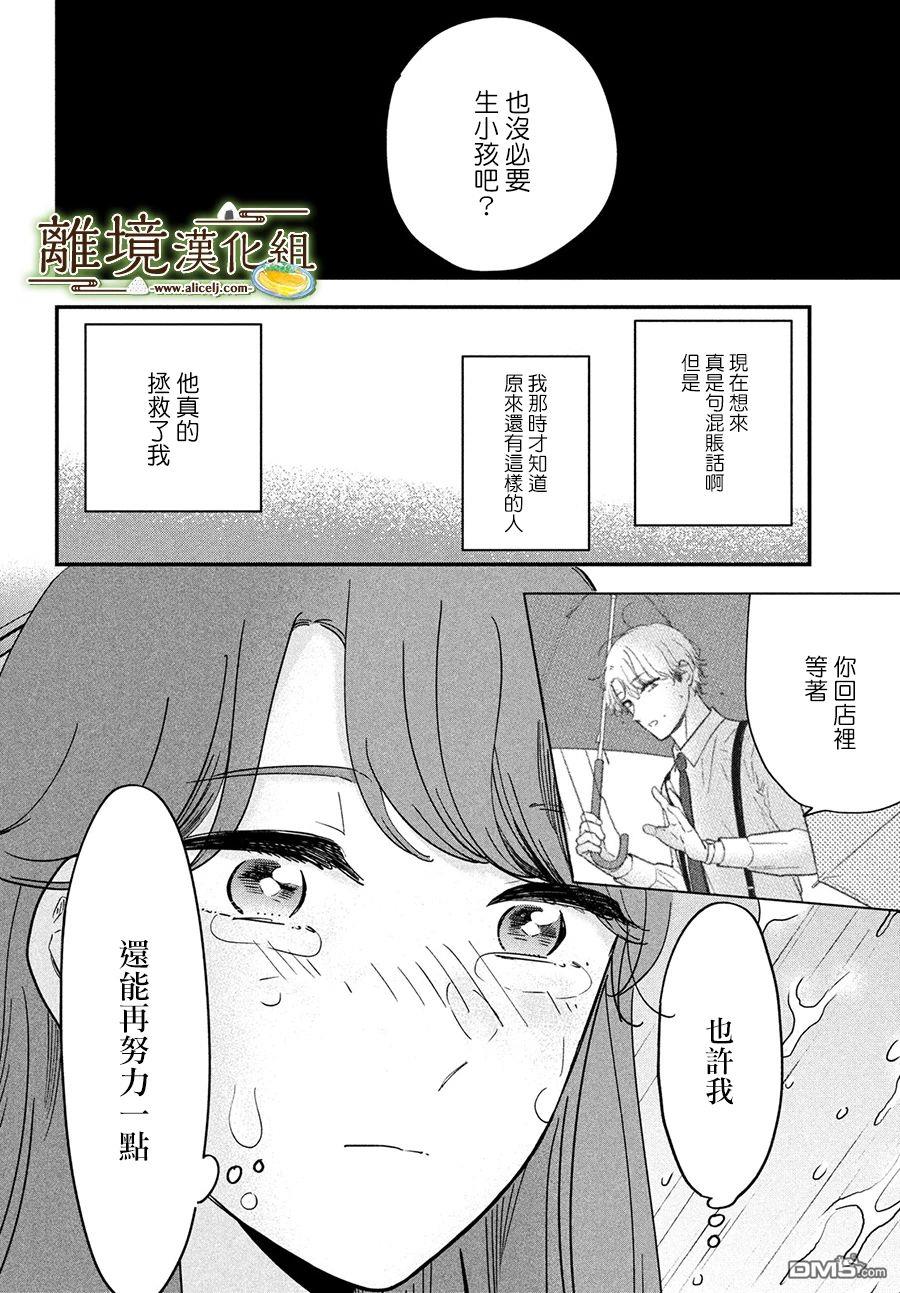 厨刀与小青椒之一日料理帖 第49话 第18页