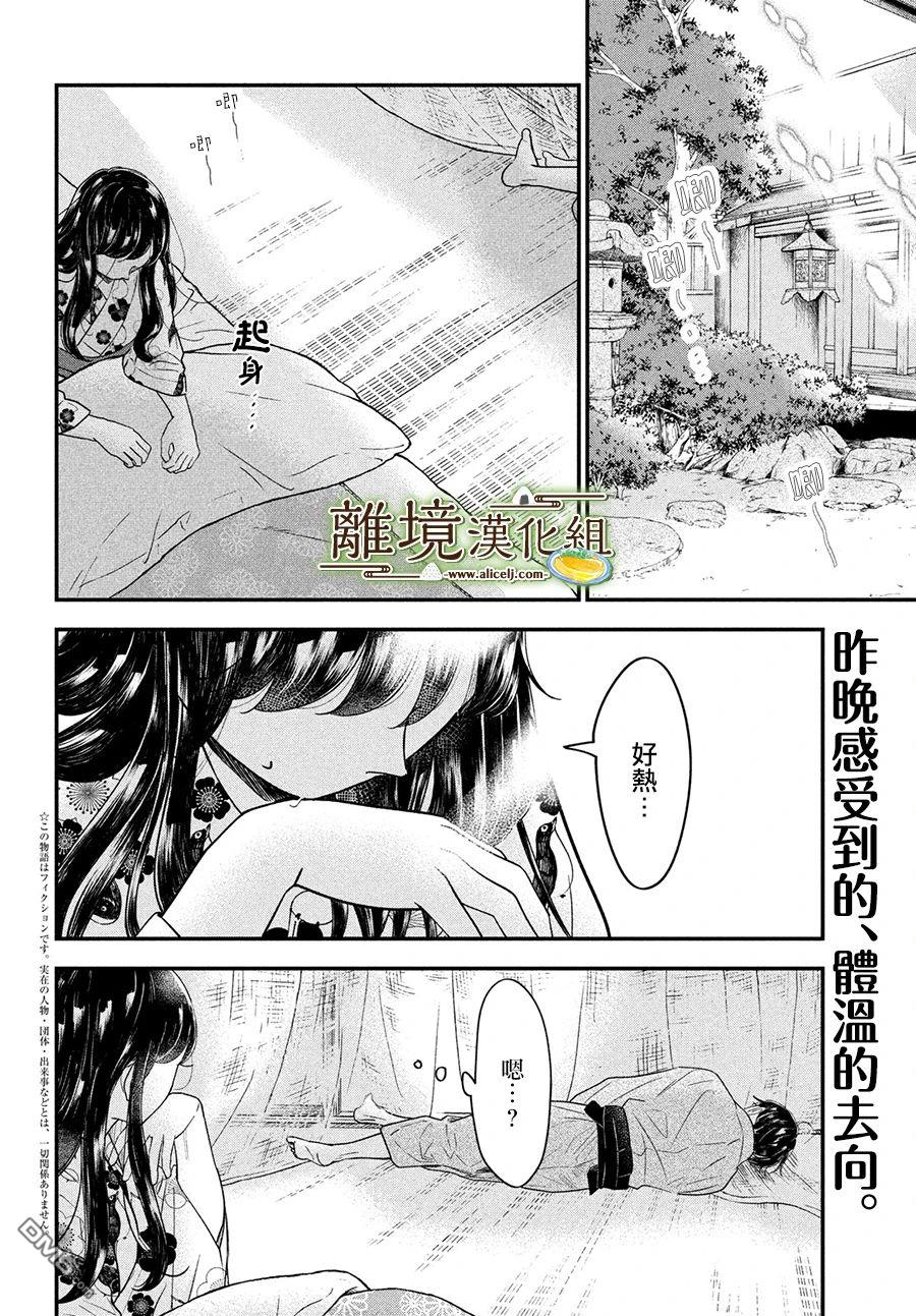 厨刀与小青椒之一日料理帖 第49话 第2页