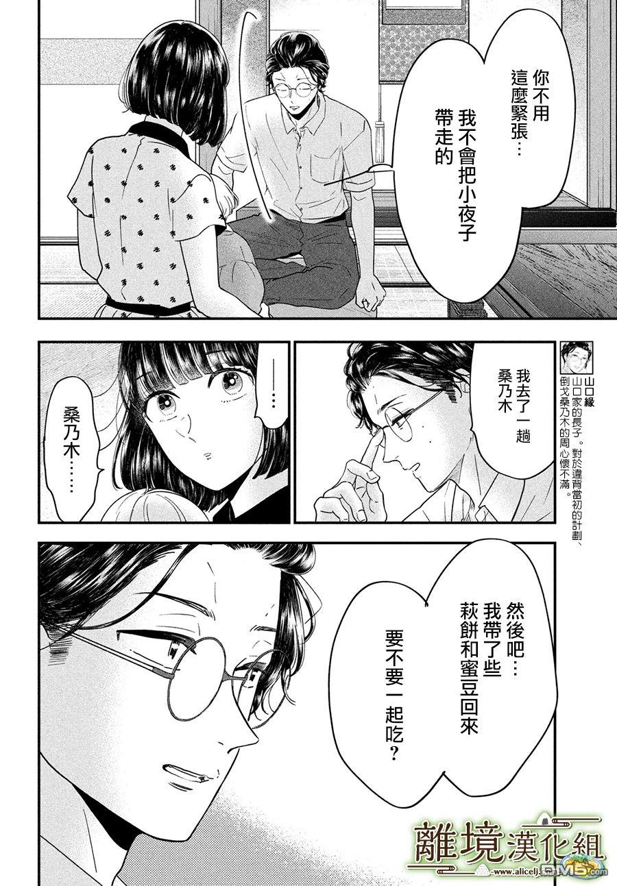 厨刀与小青椒之一日料理帖 第49话 第20页