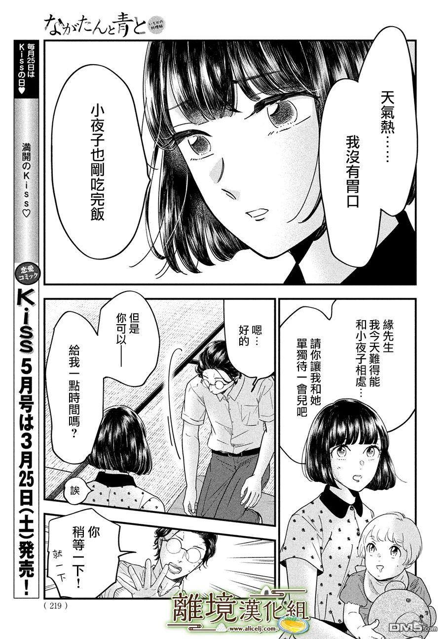厨刀与小青椒之一日料理帖 第49话 第21页