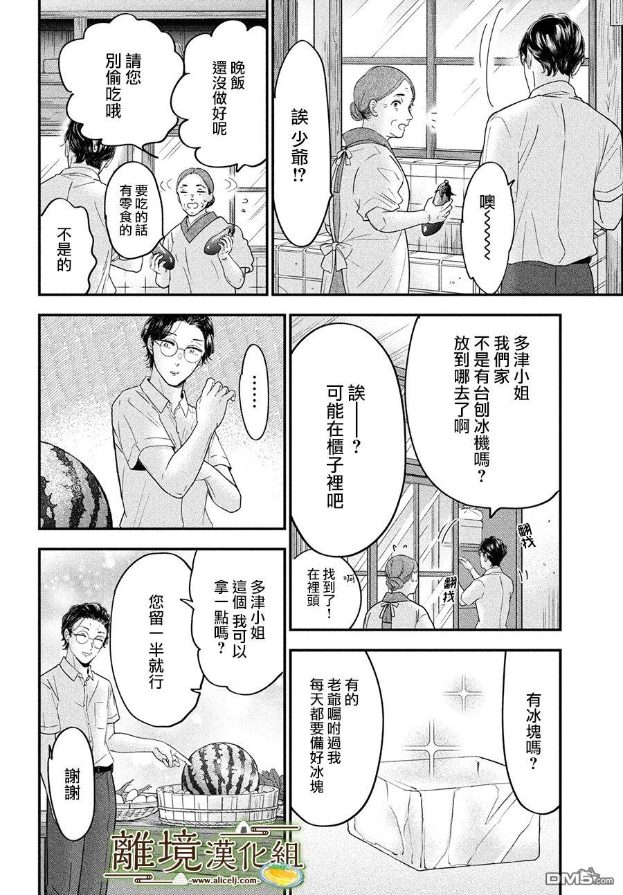 厨刀与小青椒之一日料理帖 第49话 第22页