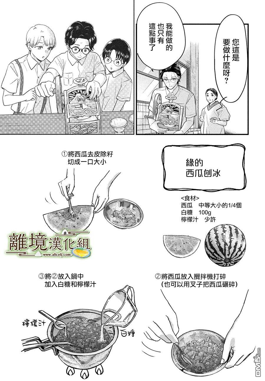 厨刀与小青椒之一日料理帖 第49话 第23页