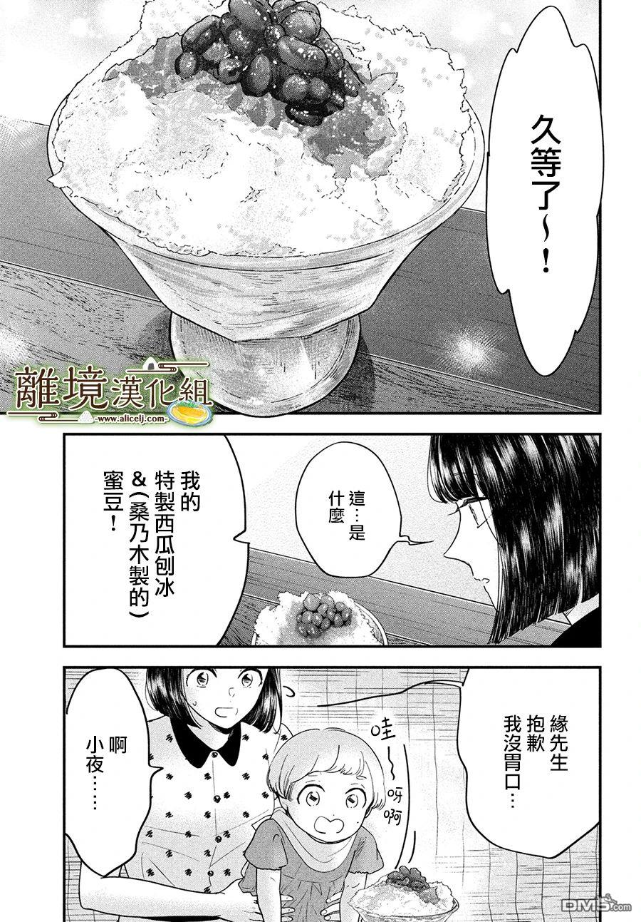 厨刀与小青椒之一日料理帖 第49话 第25页