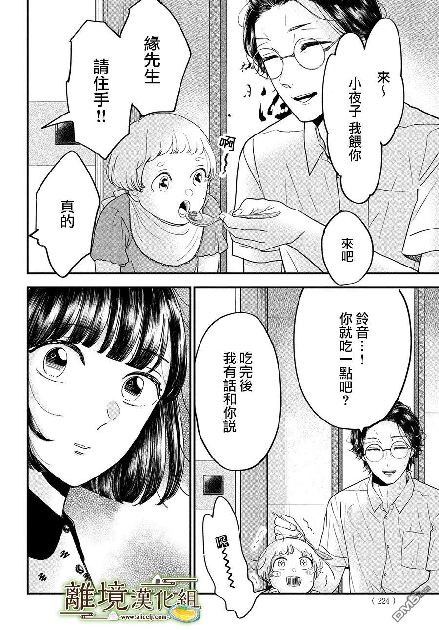 厨刀与小青椒之一日料理帖 第49话 第26页