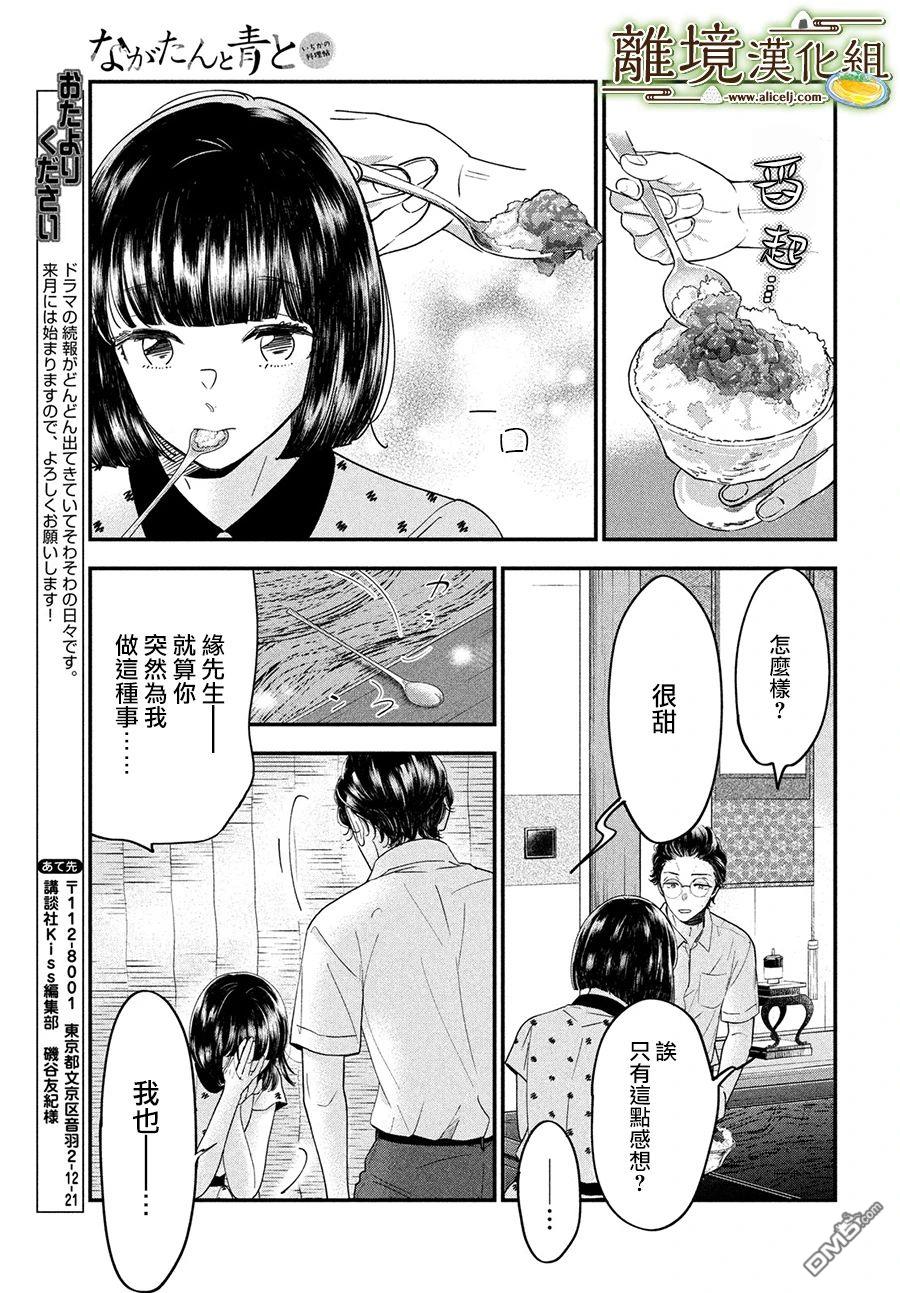 厨刀与小青椒之一日料理帖 第49话 第27页
