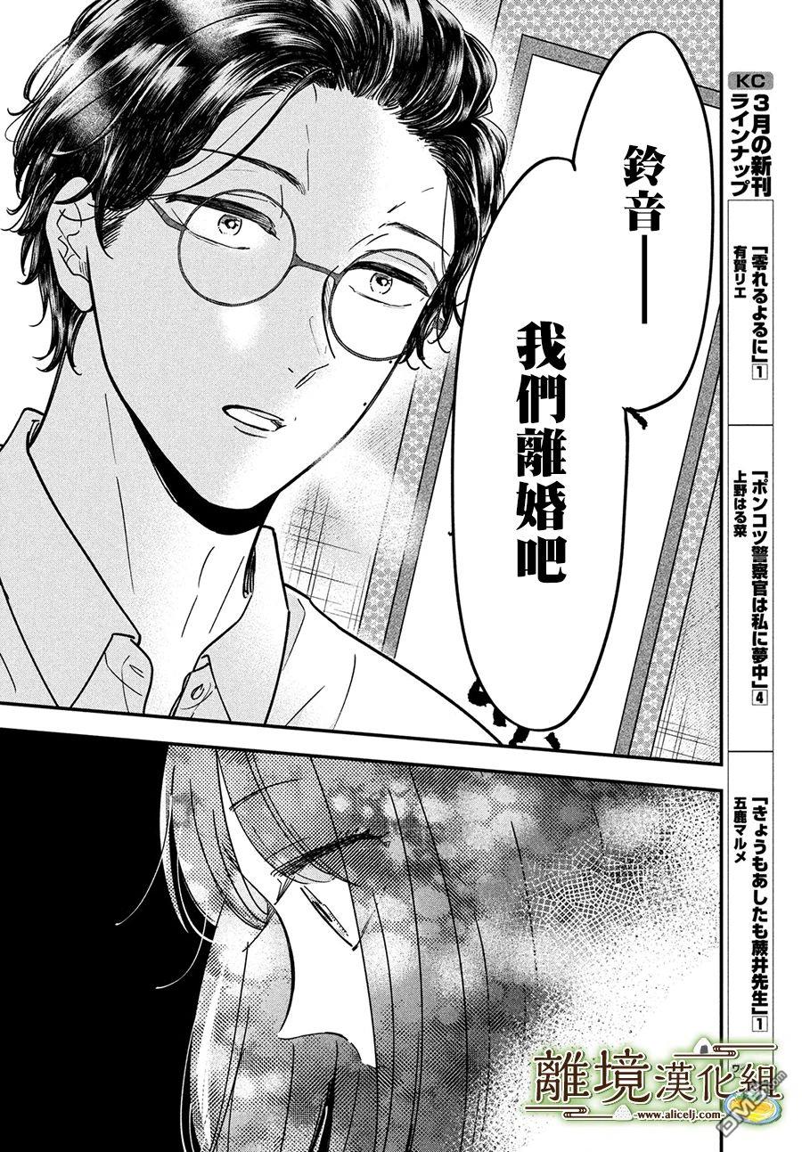 厨刀与小青椒之一日料理帖 第49话 第28页