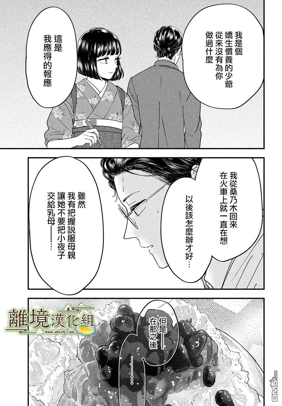 厨刀与小青椒之一日料理帖 第49话 第29页