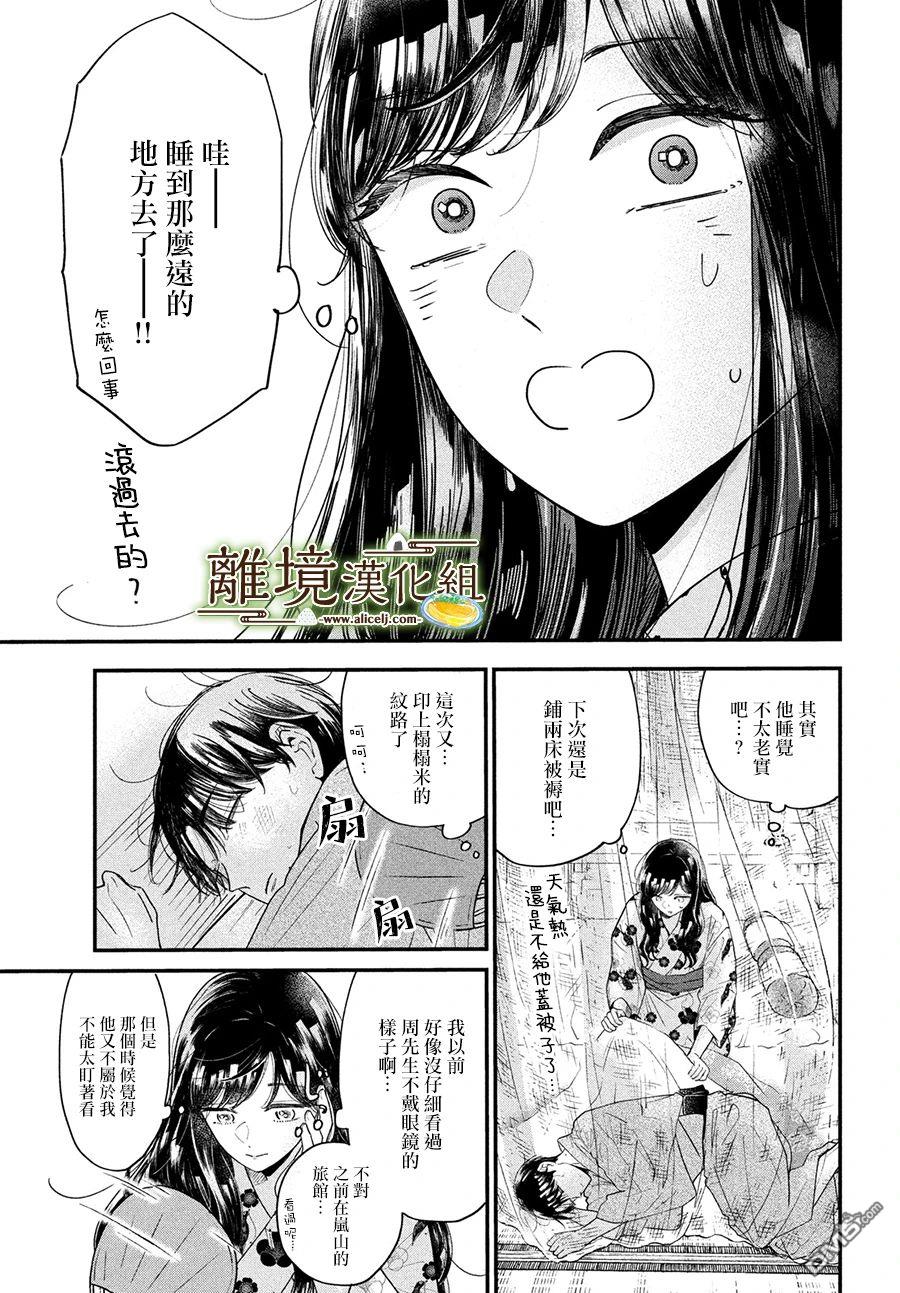 厨刀与小青椒之一日料理帖 第49话 第3页