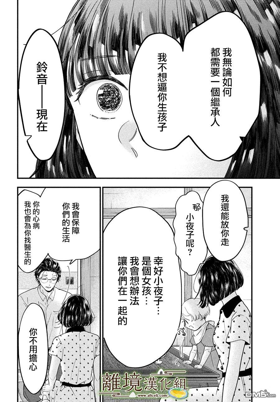 厨刀与小青椒之一日料理帖 第49话 第30页