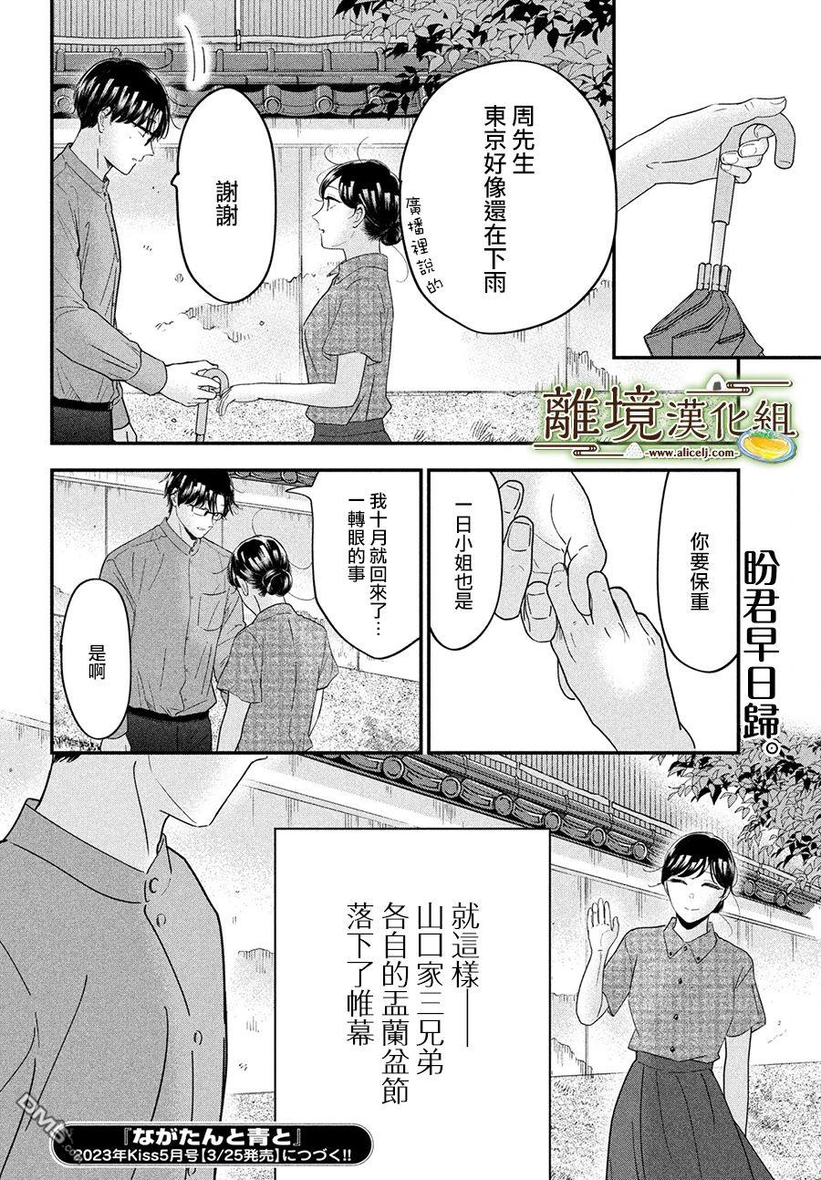 厨刀与小青椒之一日料理帖 第49话 第32页