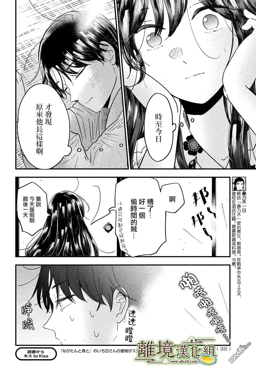 厨刀与小青椒之一日料理帖 第49话 第4页