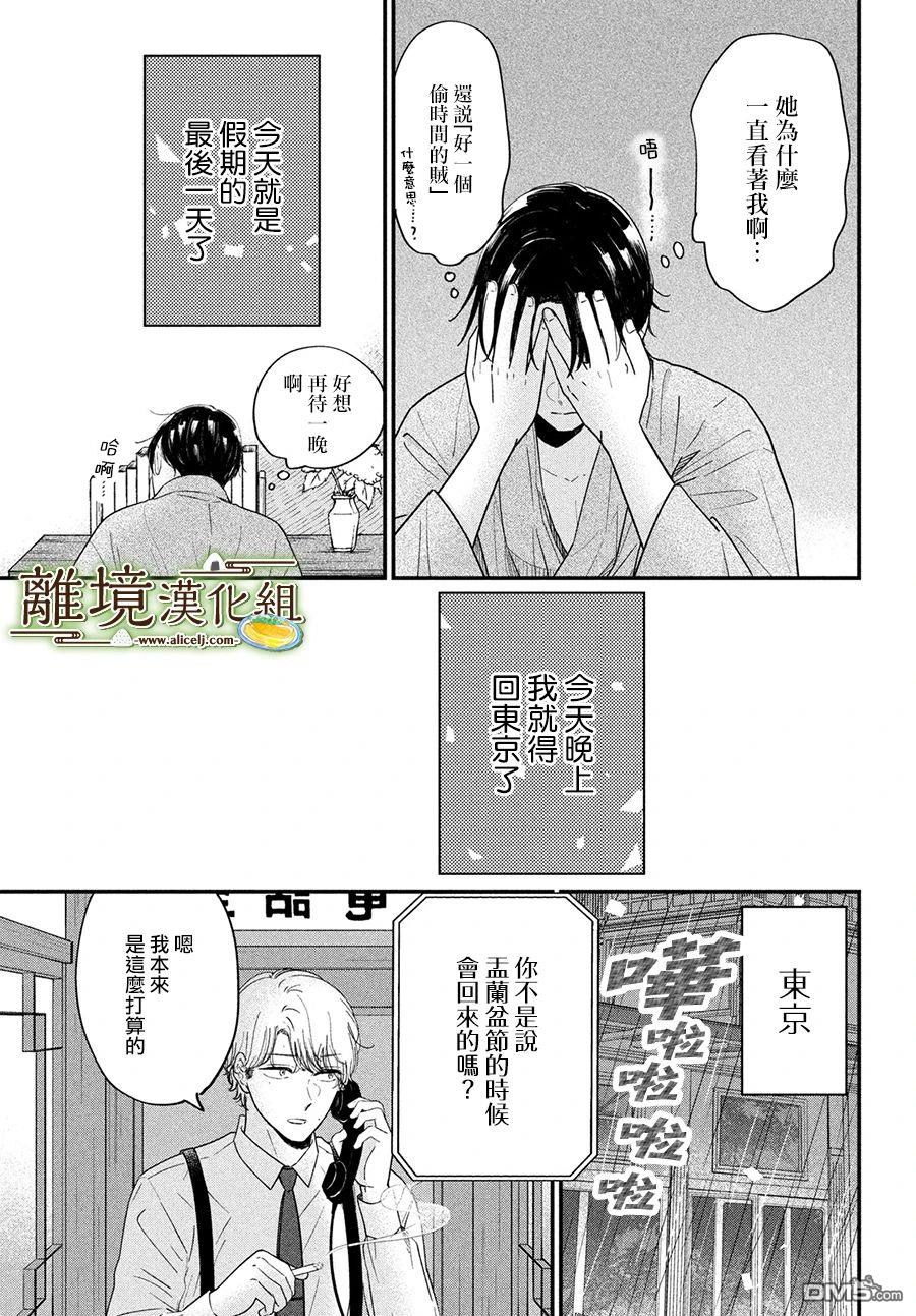 厨刀与小青椒之一日料理帖 第49话 第5页