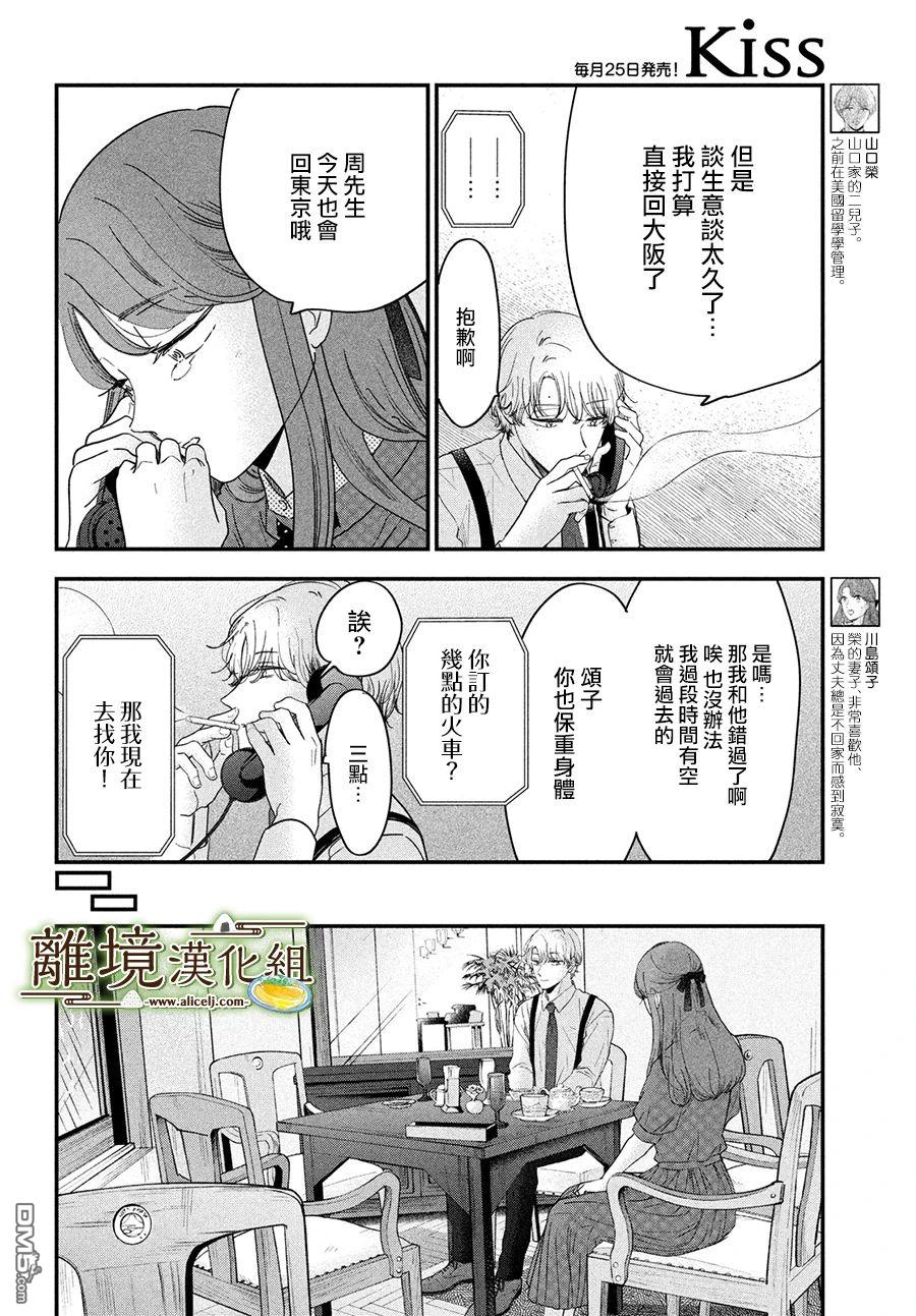 厨刀与小青椒之一日料理帖 第49话 第6页