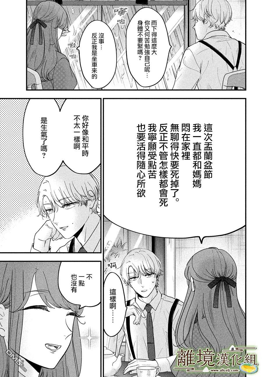 厨刀与小青椒之一日料理帖 第49话 第7页