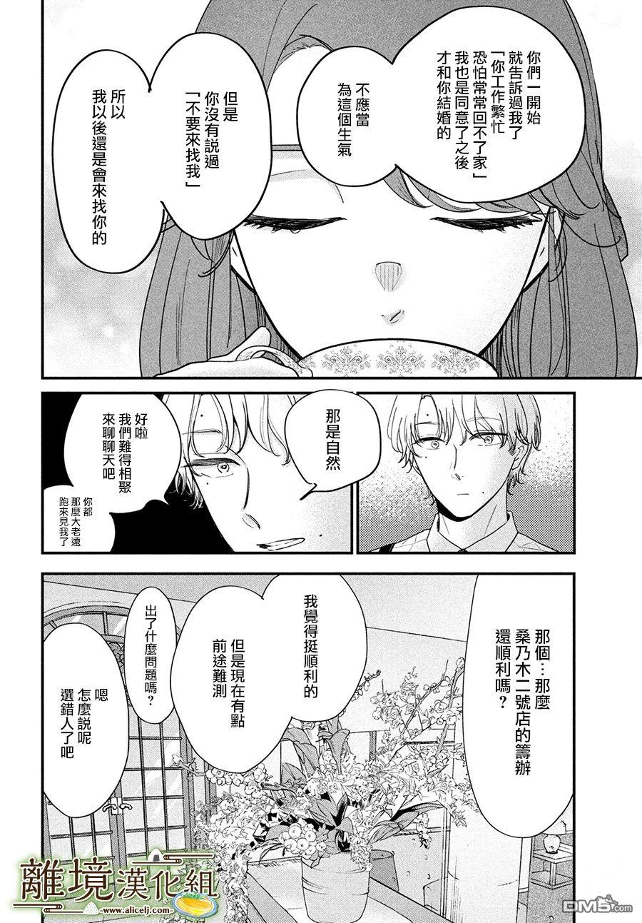 厨刀与小青椒之一日料理帖 第49话 第8页
