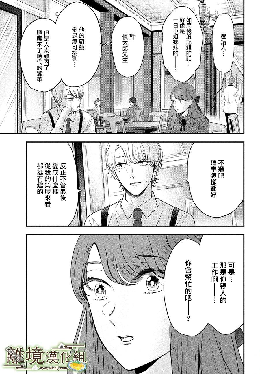 厨刀与小青椒之一日料理帖 第49话 第9页