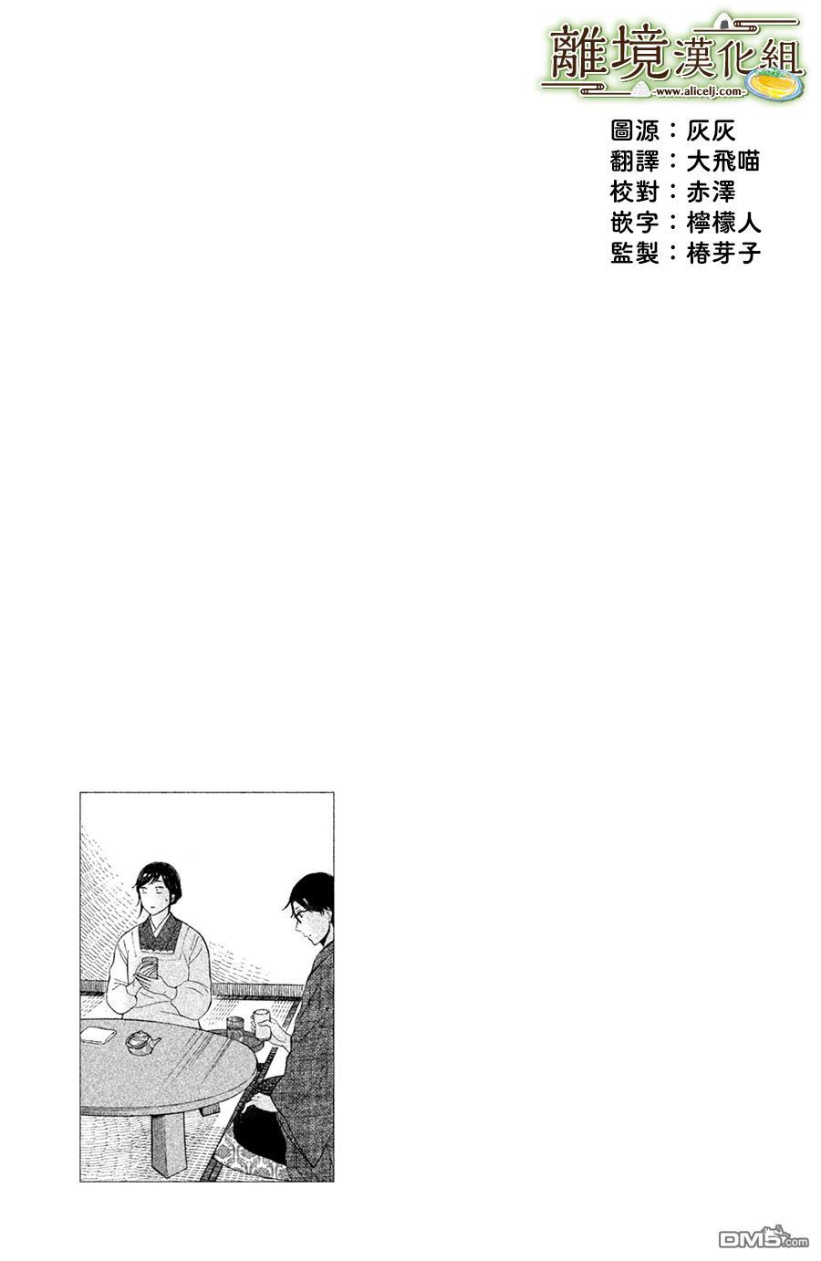 厨刀与小青椒之一日料理帖 第4话 第1页