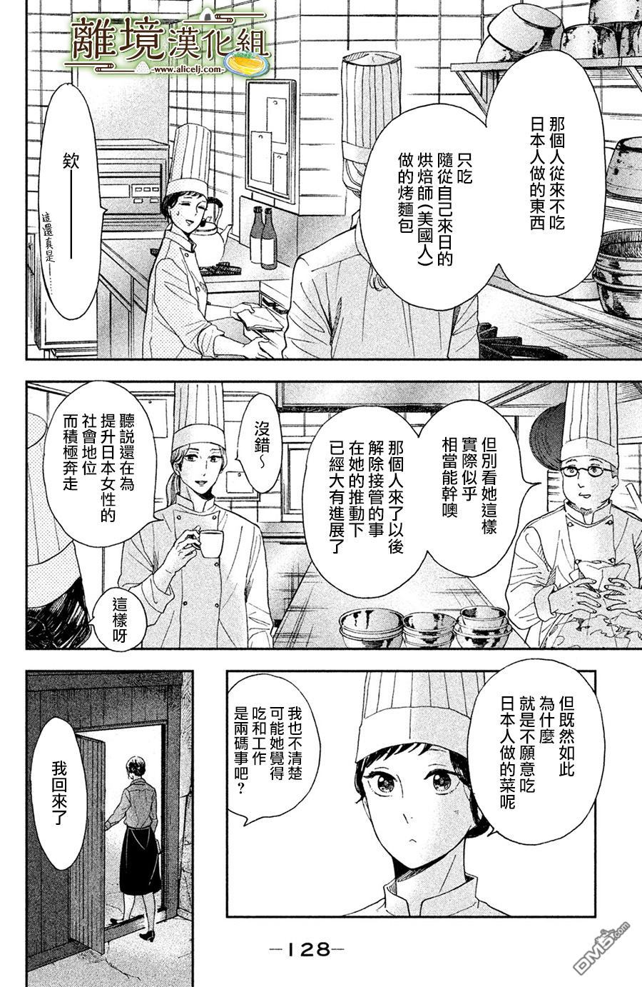 厨刀与小青椒之一日料理帖 第4话 第10页