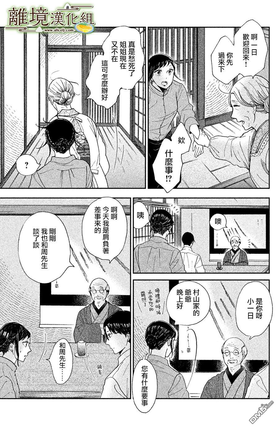 厨刀与小青椒之一日料理帖 第4话 第11页