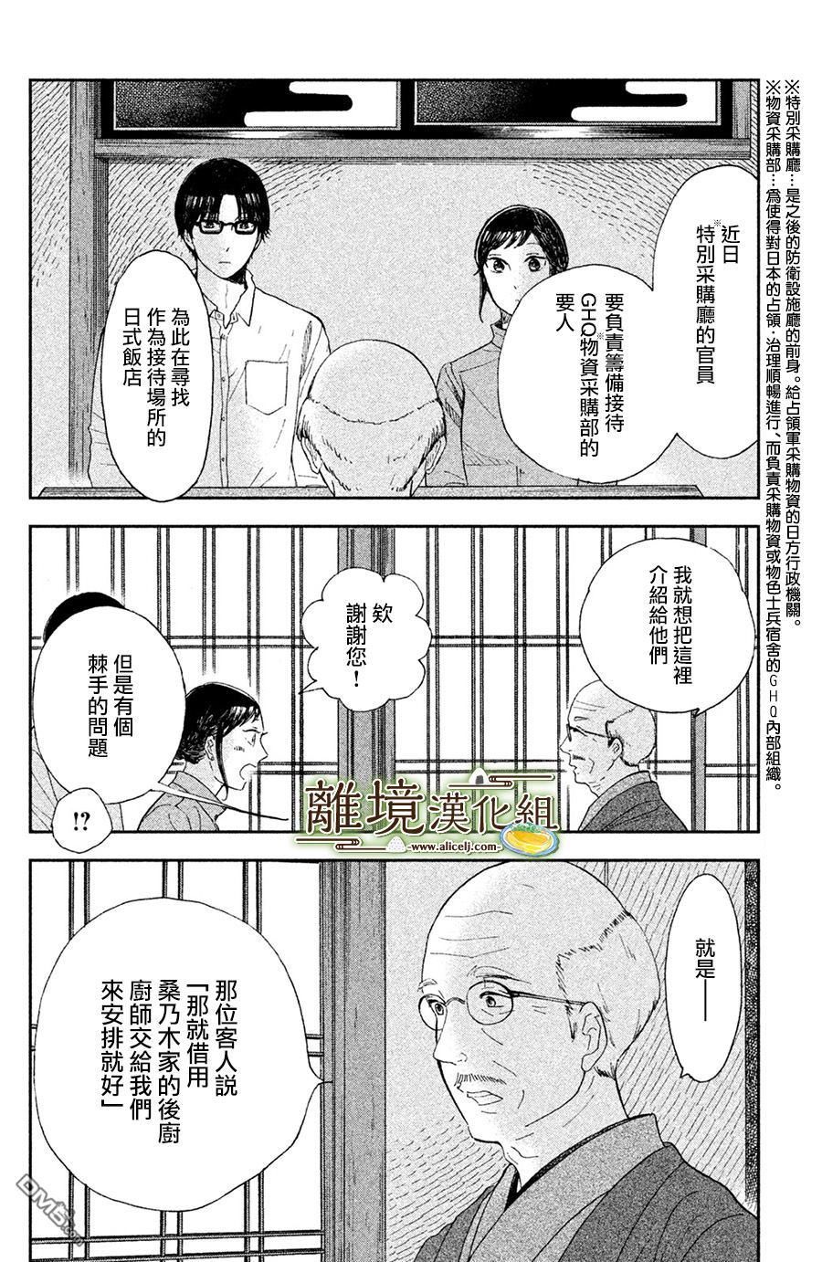 厨刀与小青椒之一日料理帖 第4话 第12页