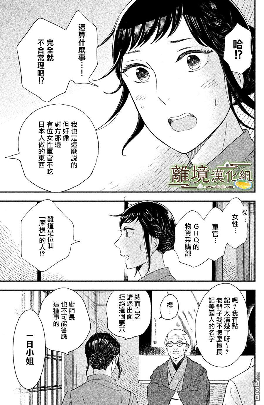 厨刀与小青椒之一日料理帖 第4话 第13页