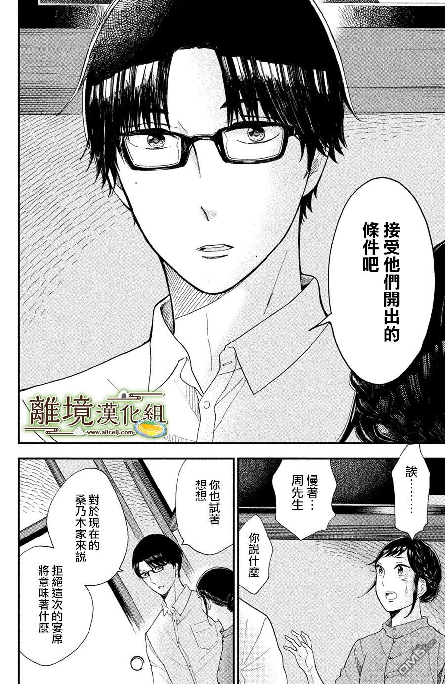 厨刀与小青椒之一日料理帖 第4话 第14页