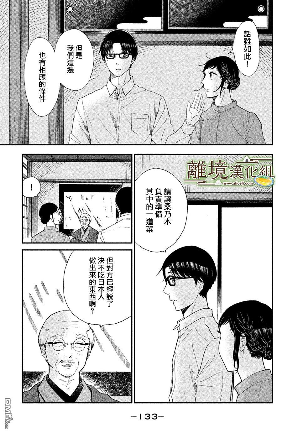 厨刀与小青椒之一日料理帖 第4话 第15页