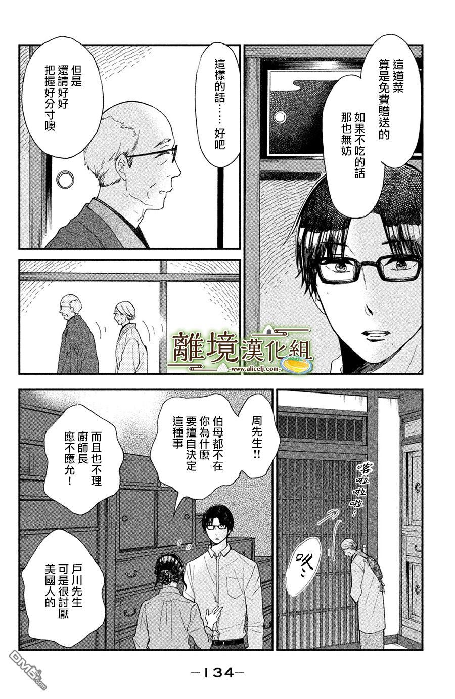 厨刀与小青椒之一日料理帖 第4话 第16页