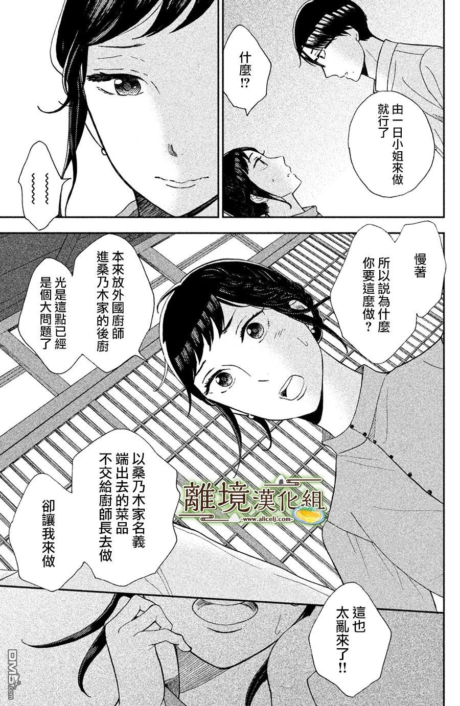 厨刀与小青椒之一日料理帖 第4话 第17页