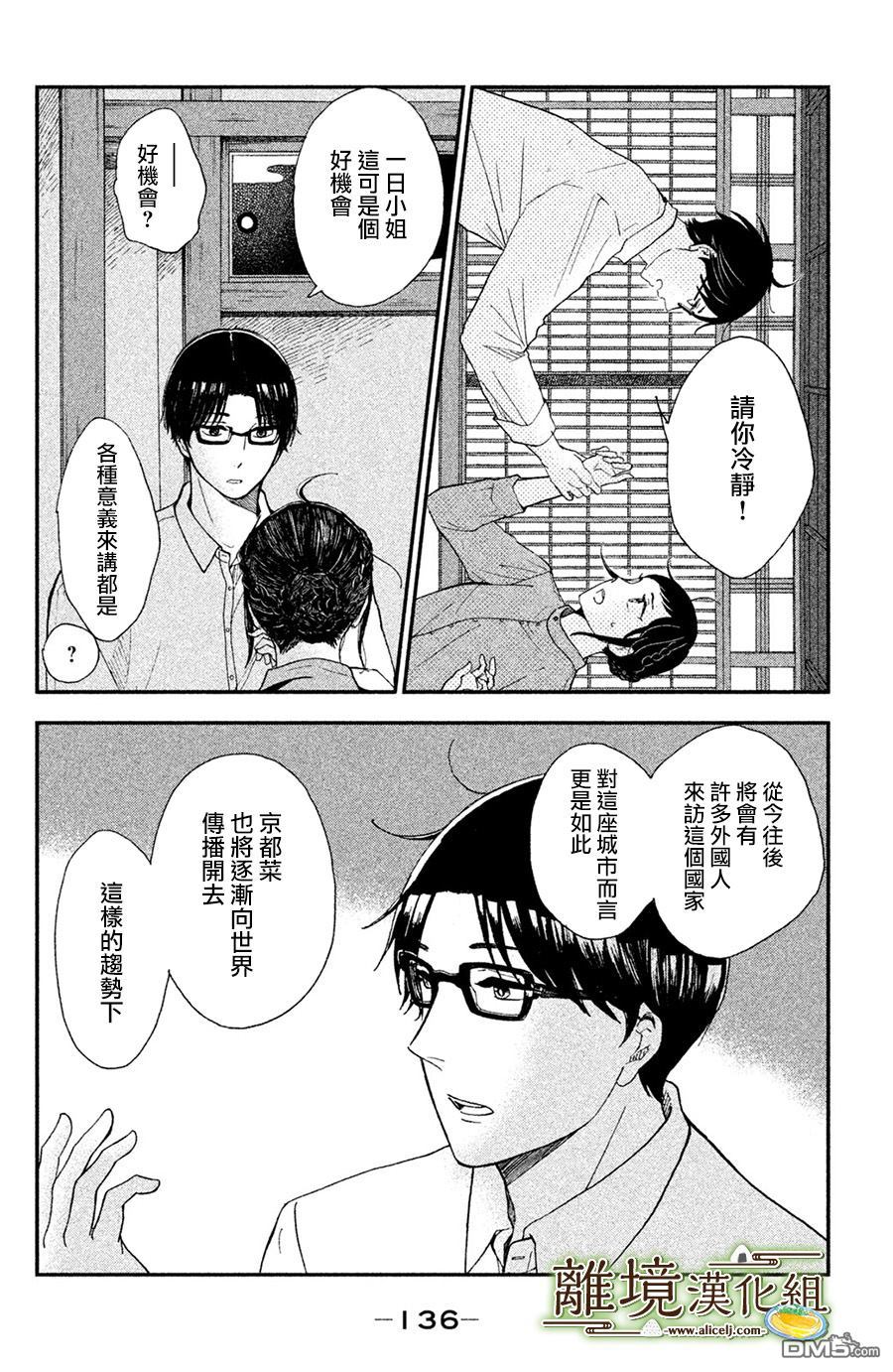 厨刀与小青椒之一日料理帖 第4话 第18页