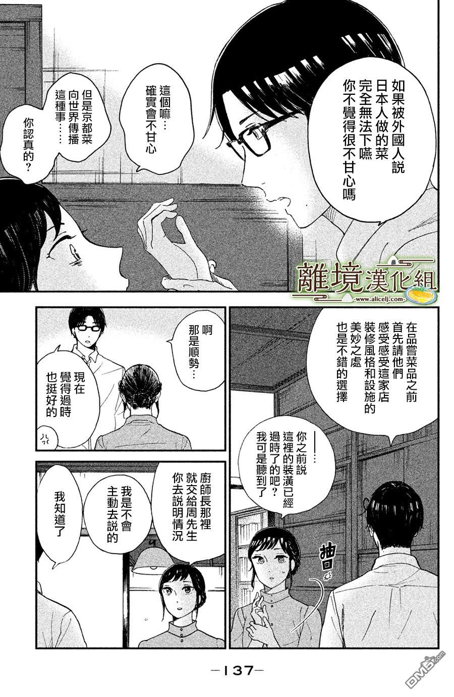 厨刀与小青椒之一日料理帖 第4话 第19页