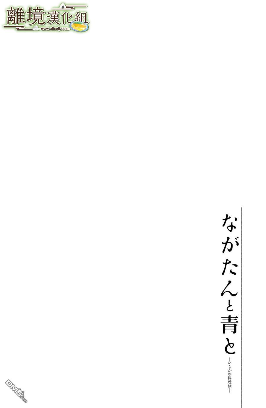 厨刀与小青椒之一日料理帖 第4话 第2页