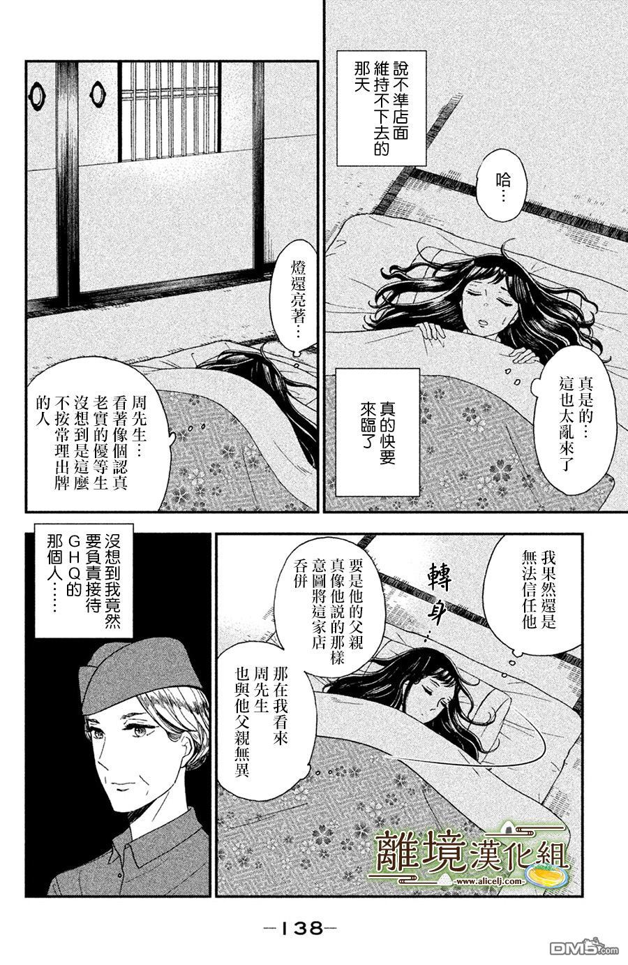 厨刀与小青椒之一日料理帖 第4话 第20页