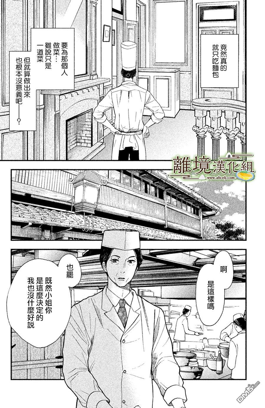 厨刀与小青椒之一日料理帖 第4话 第21页