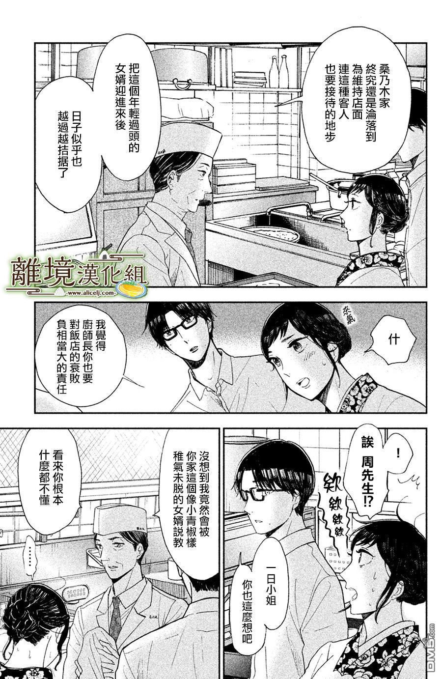厨刀与小青椒之一日料理帖 第4话 第22页