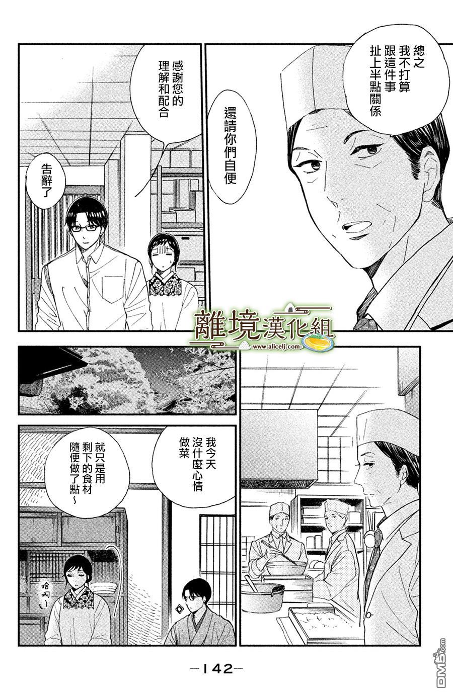 厨刀与小青椒之一日料理帖 第4话 第23页