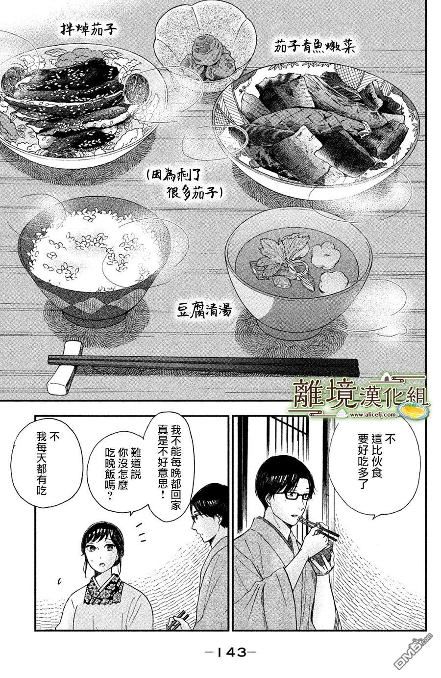 厨刀与小青椒之一日料理帖 第4话 第24页