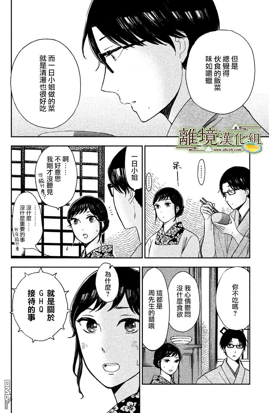 厨刀与小青椒之一日料理帖 第4话 第25页
