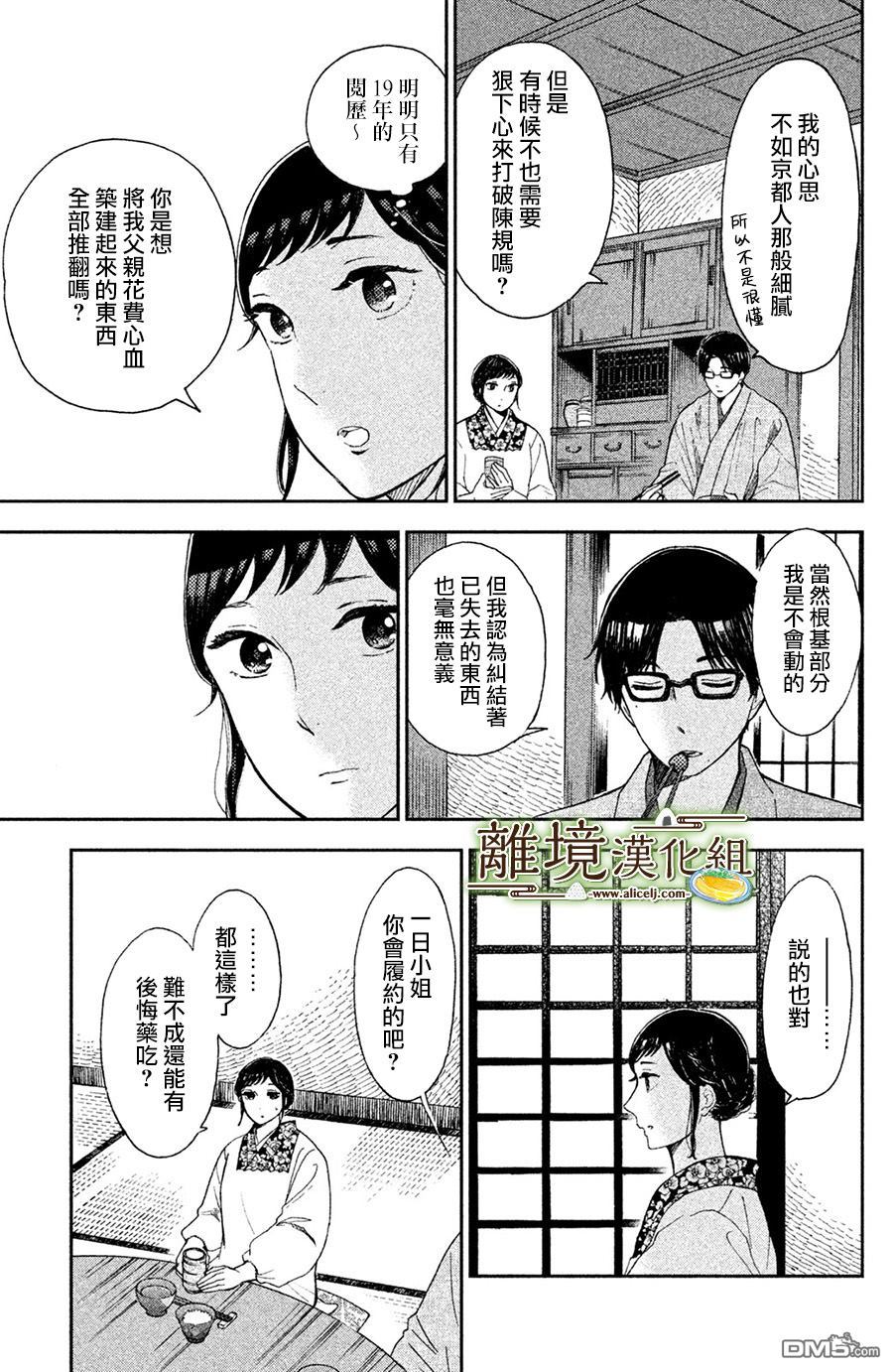 厨刀与小青椒之一日料理帖 第4话 第26页