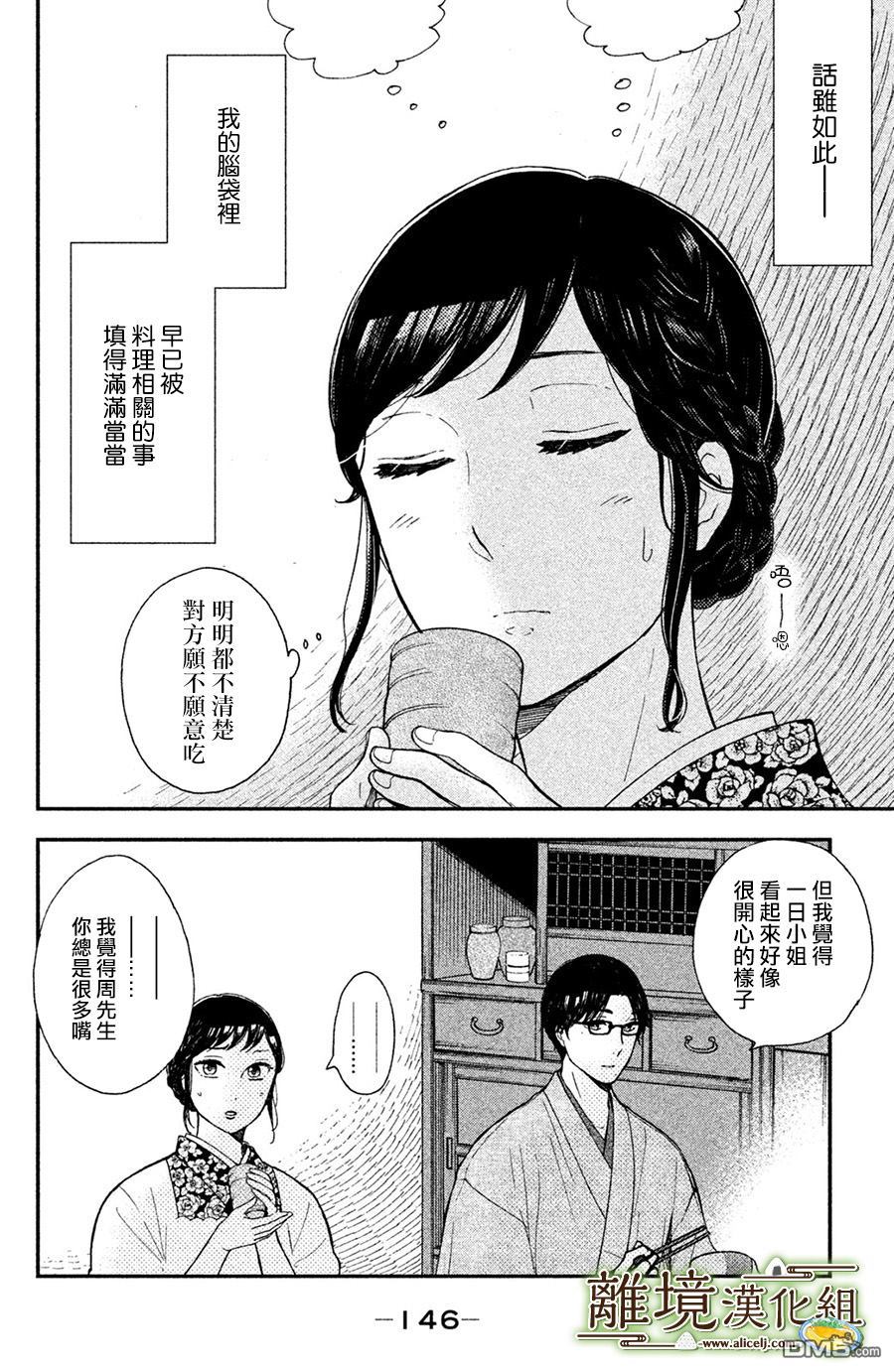 厨刀与小青椒之一日料理帖 第4话 第27页