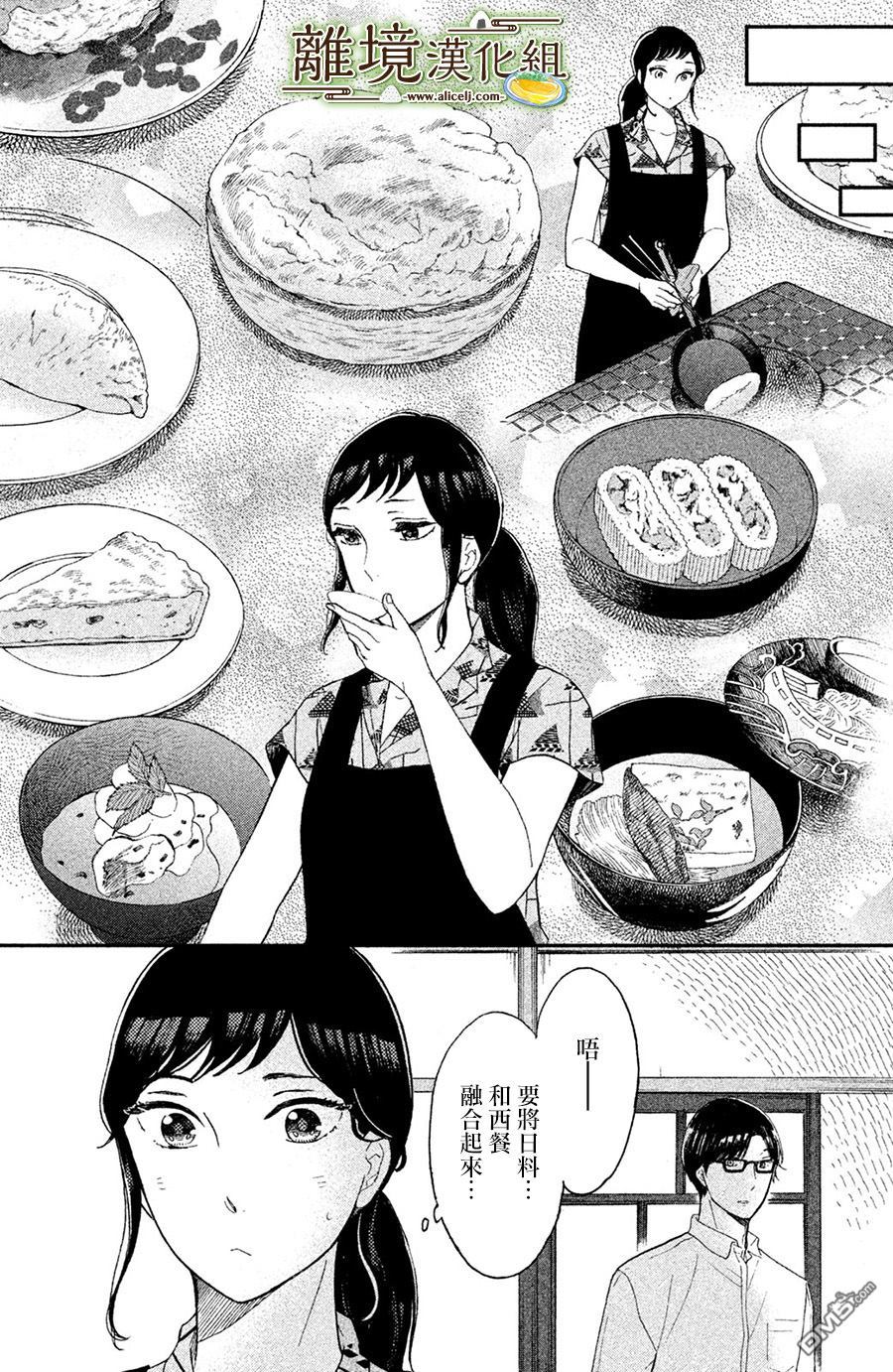 厨刀与小青椒之一日料理帖 第4话 第28页