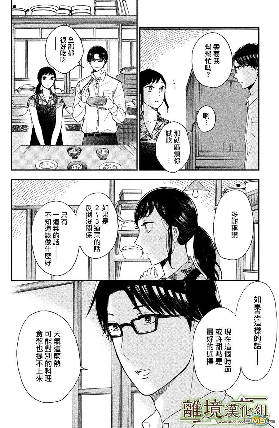 厨刀与小青椒之一日料理帖 第4话 第29页