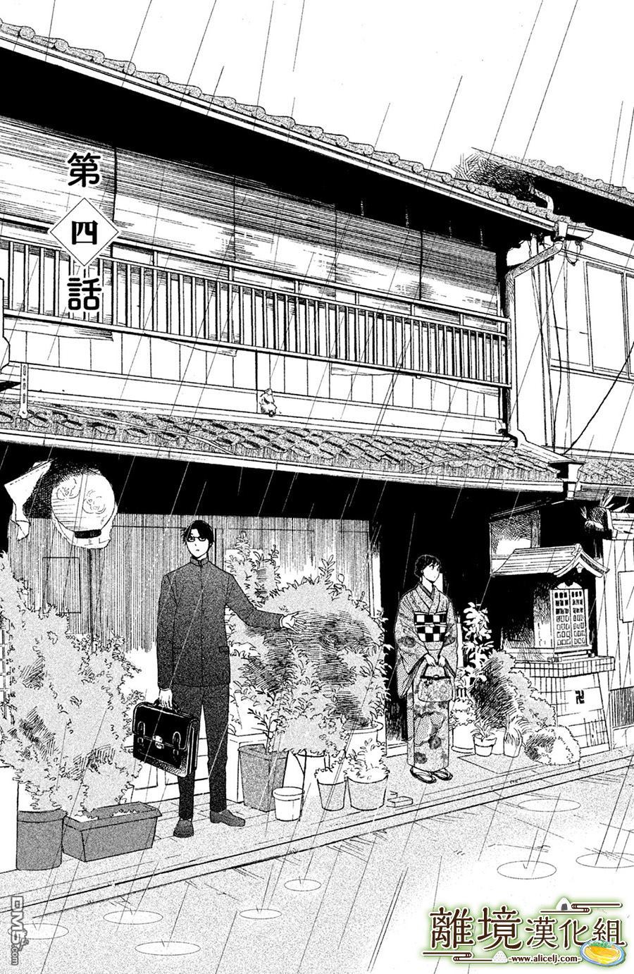 厨刀与小青椒之一日料理帖 第4话 第3页