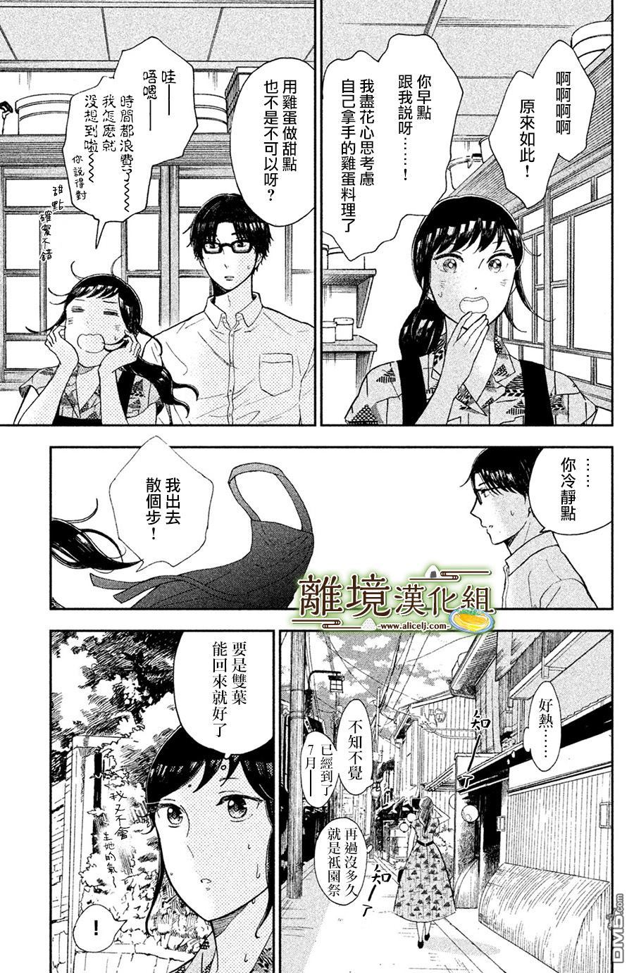 厨刀与小青椒之一日料理帖 第4话 第30页