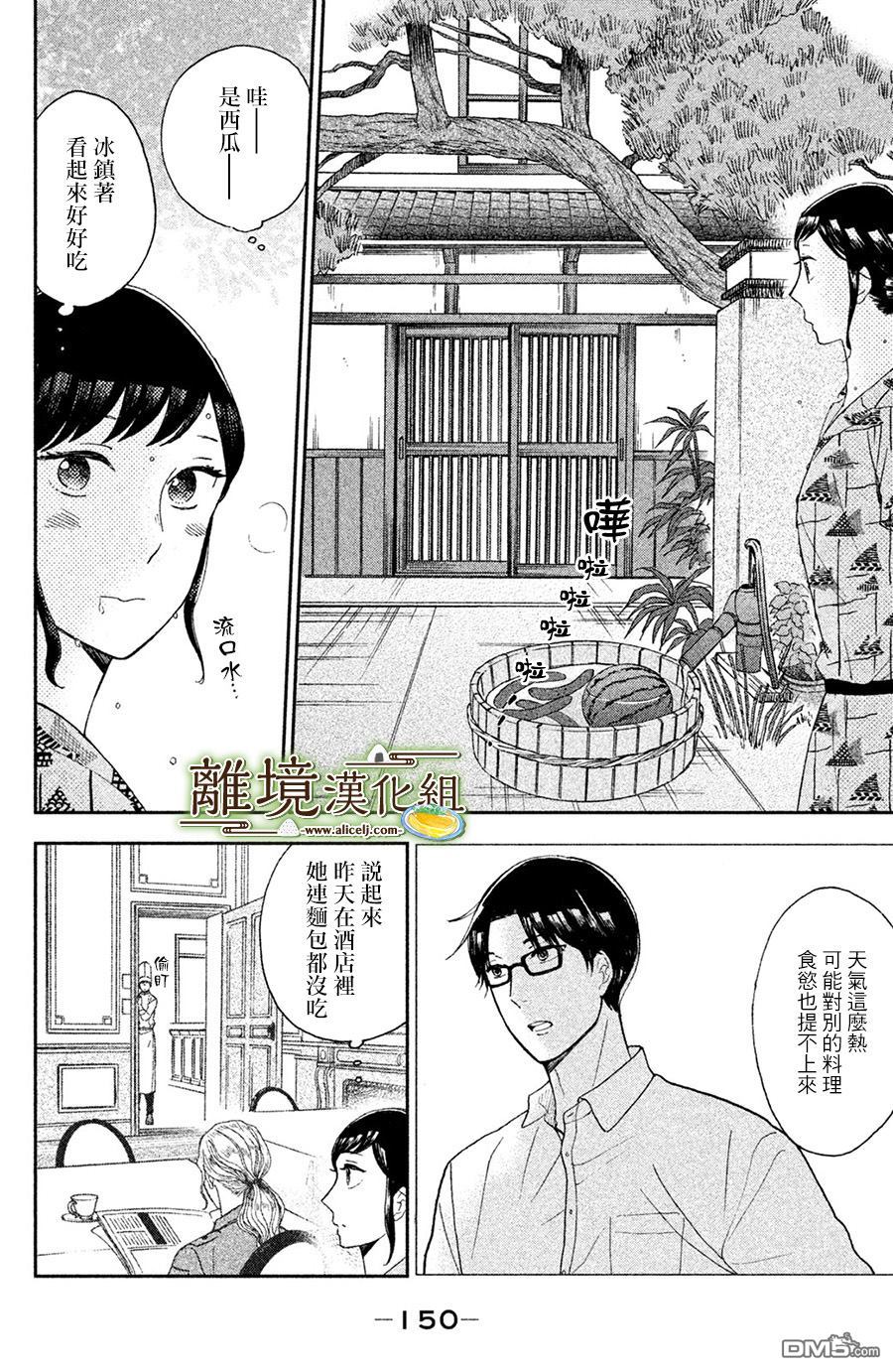 厨刀与小青椒之一日料理帖 第4话 第31页