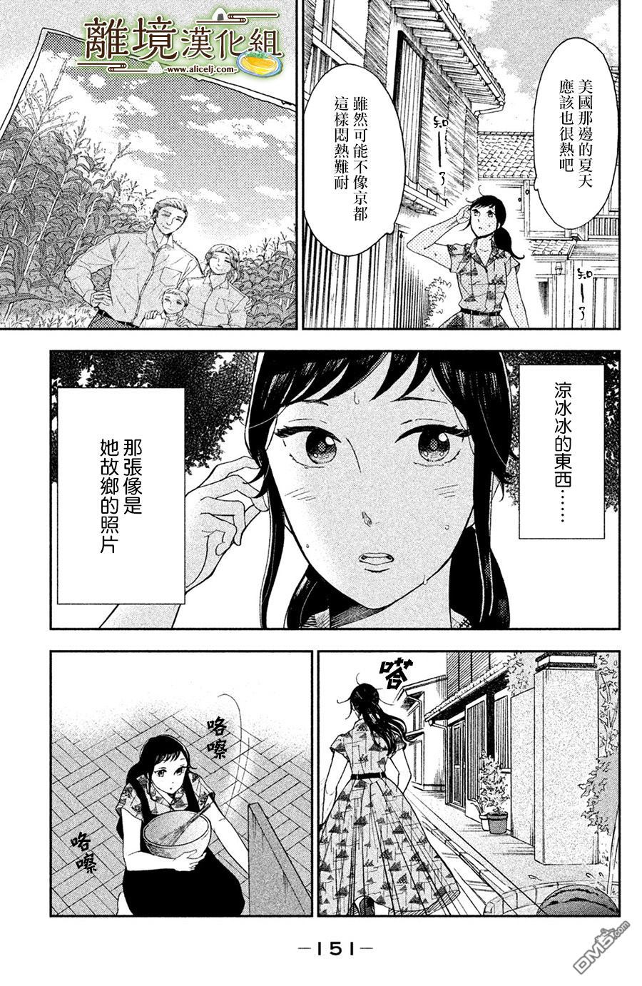 厨刀与小青椒之一日料理帖 第4话 第32页