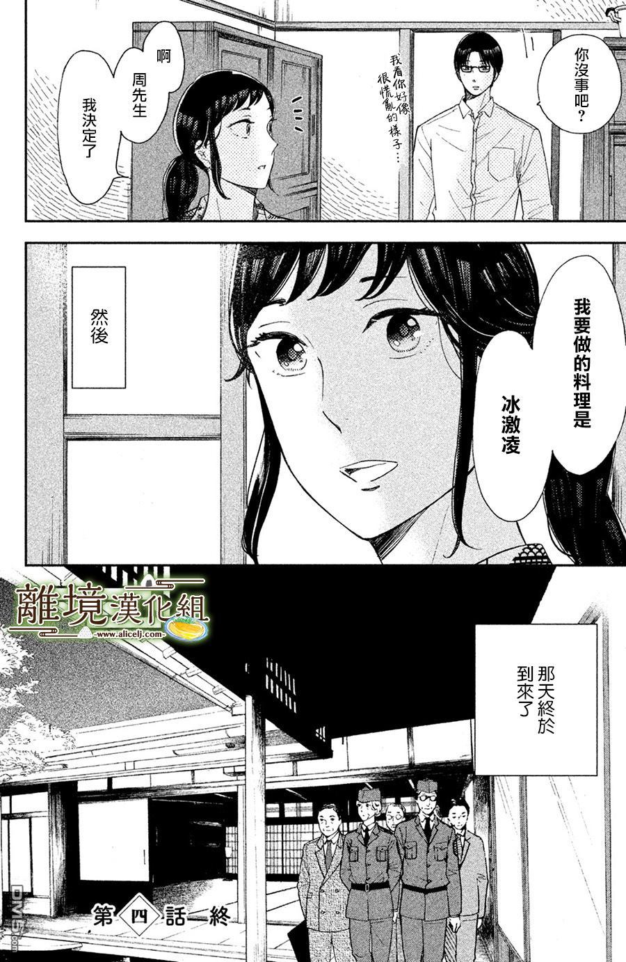 厨刀与小青椒之一日料理帖 第4话 第33页